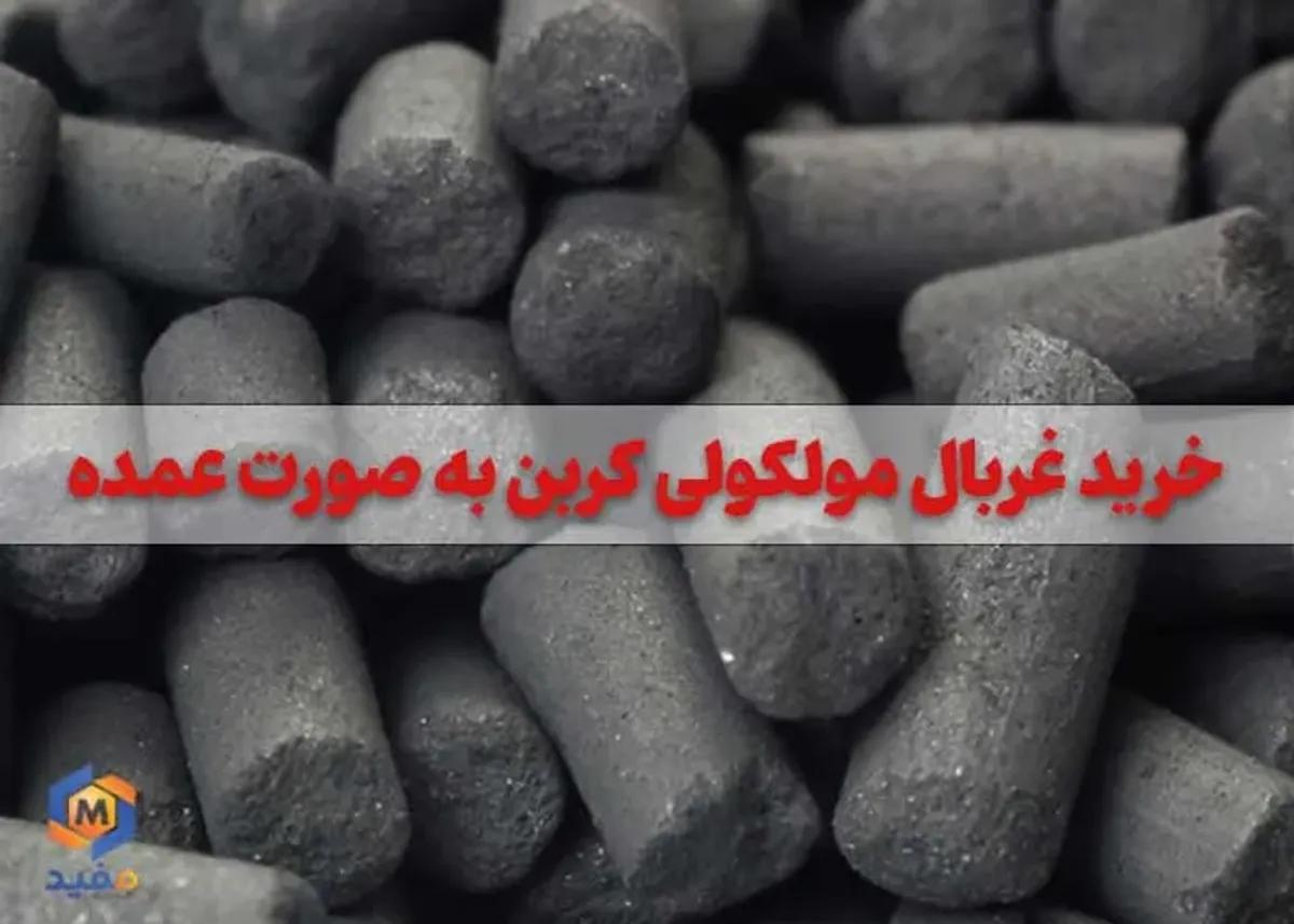 خرید غربال مولکولی کربن به صورت عمده